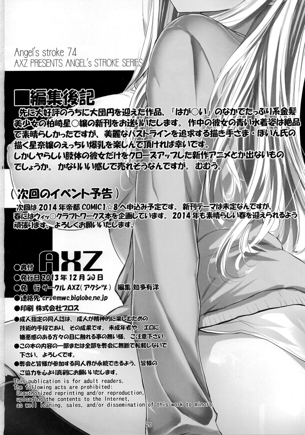 Hentai Manga Comic-Angels stroke 74 Meat x Meat, Meat and Wild Carnal Desires-Read-21